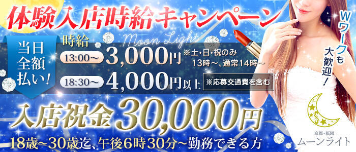 京都で非風俗の高収入バイト求人情報|じゃないねっと