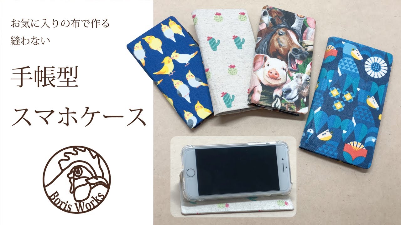 現役作家の手帳型携帯カバーの作り方！androidでもiPhoneでも作れます。デニムのリメイク～DIY