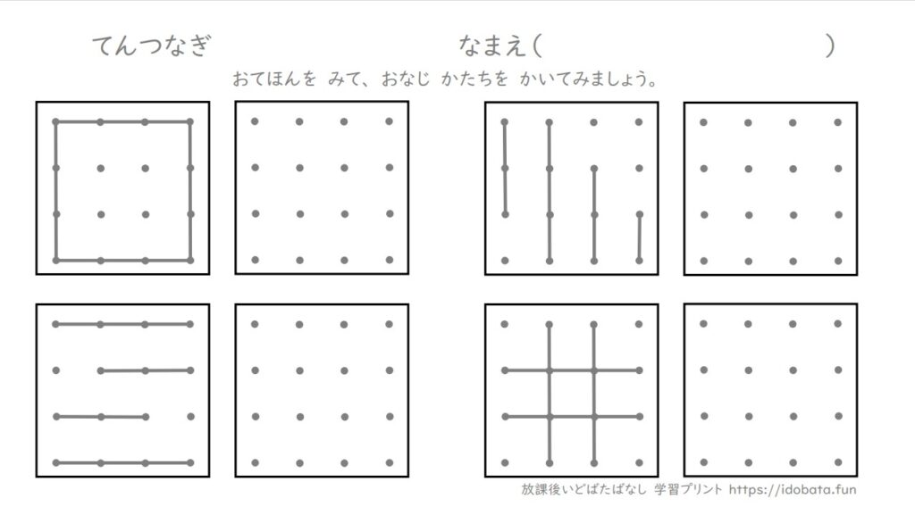 点つなぎ 無料プリント ―厳選！新1年生のランドセル