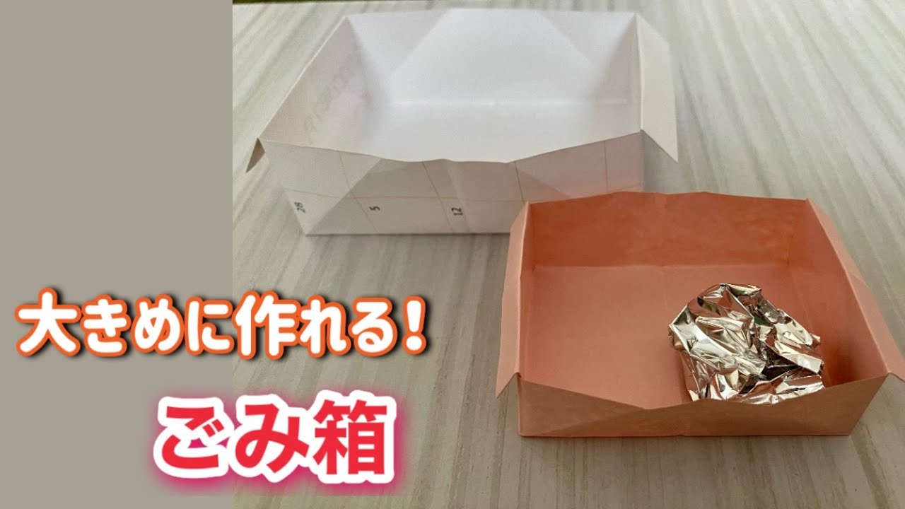 新聞紙で作る簡単ゴミ箱の作り方8選。生ゴミ消臭、浅型深型縦長も！子育て育児のお役立ち情報サイトママのためのMaMarché