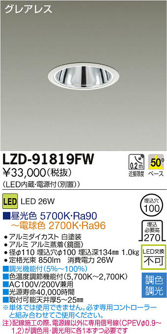 ＬＥＤ一体型調光・調色ダウンライト ベースタイプ ＦＨＴ42Ｗ×2相当 電球
