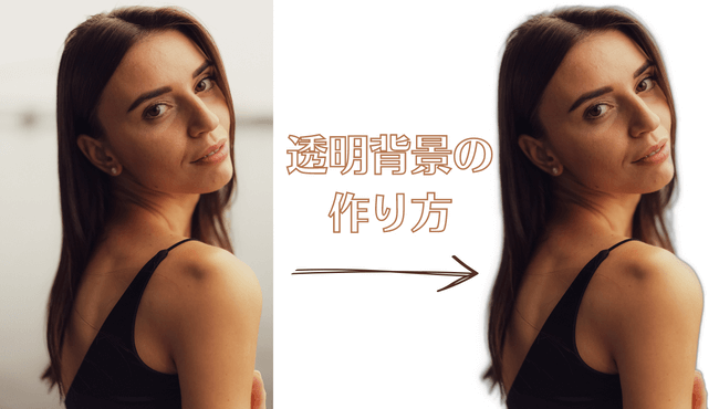 無料 Adobe Express で写真の背景を除去する方法 - ゼロからWEBキャリアパソコンのハの字から始める