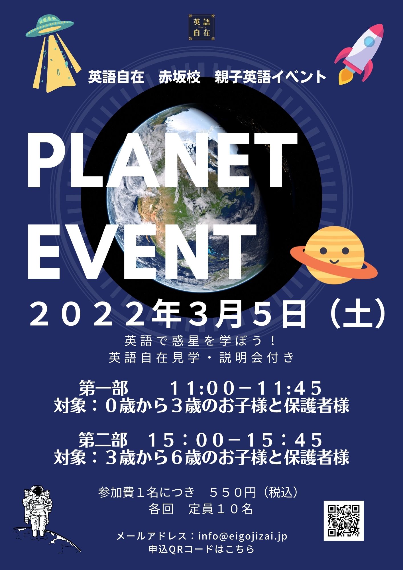 Planet Event!英語で楽しく惑星を覚えよう！ 英語自在教室見学・説明会付き 港区の一般投稿港区民ニュース