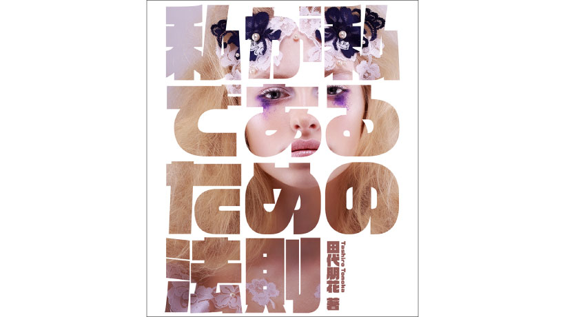 トコトン目立つ - チラシ・ポスターデザイン・横断幕制作・冊子印刷お任せください！茨城県水戸市の印刷会社 トコトン印刷