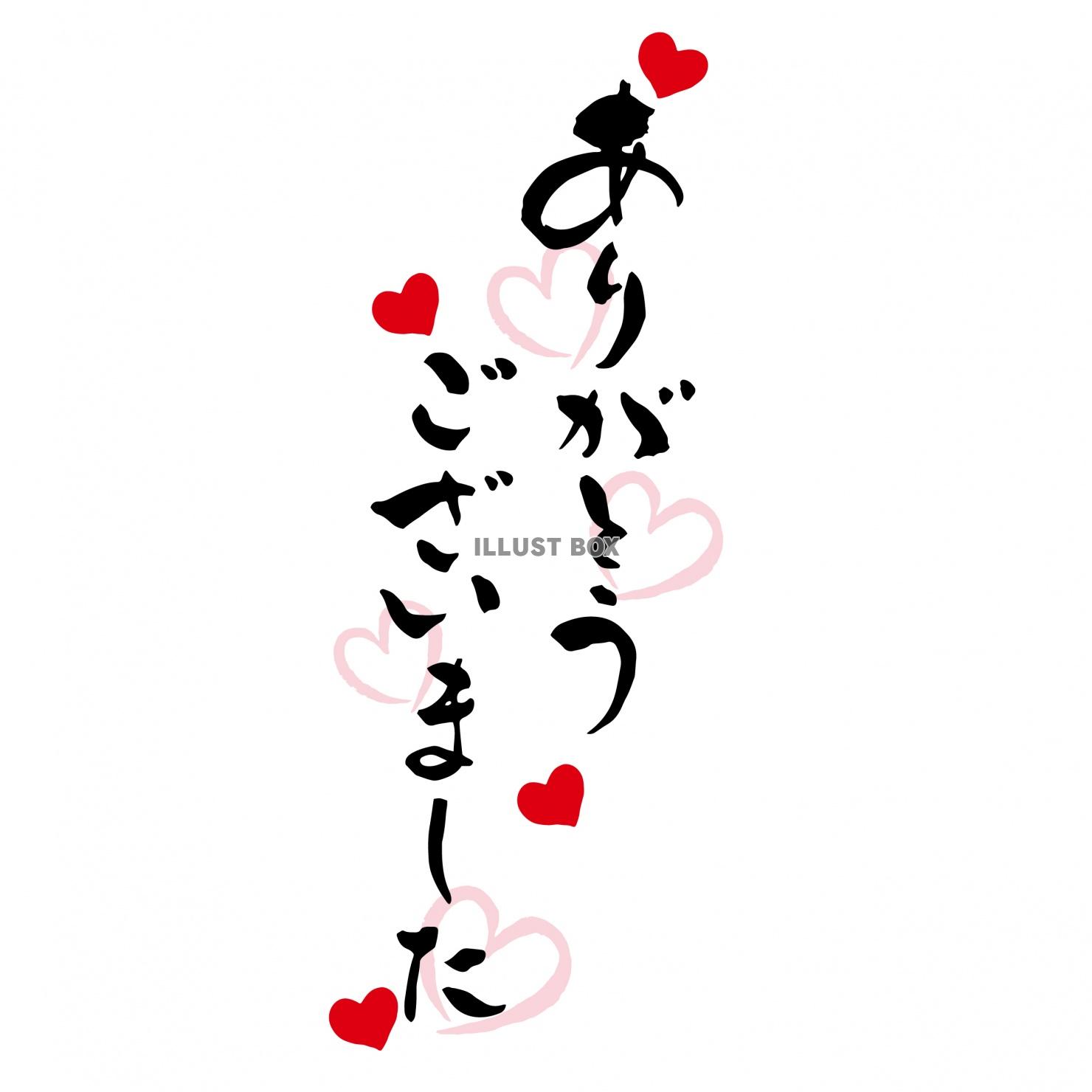 ありがとうございました 筆文字 イラスト素材4408299- フォトライブラリ