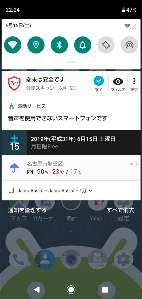 Androidの電波アイコンにビックリマークが表示される場合の原因と対処法は？ - and sense