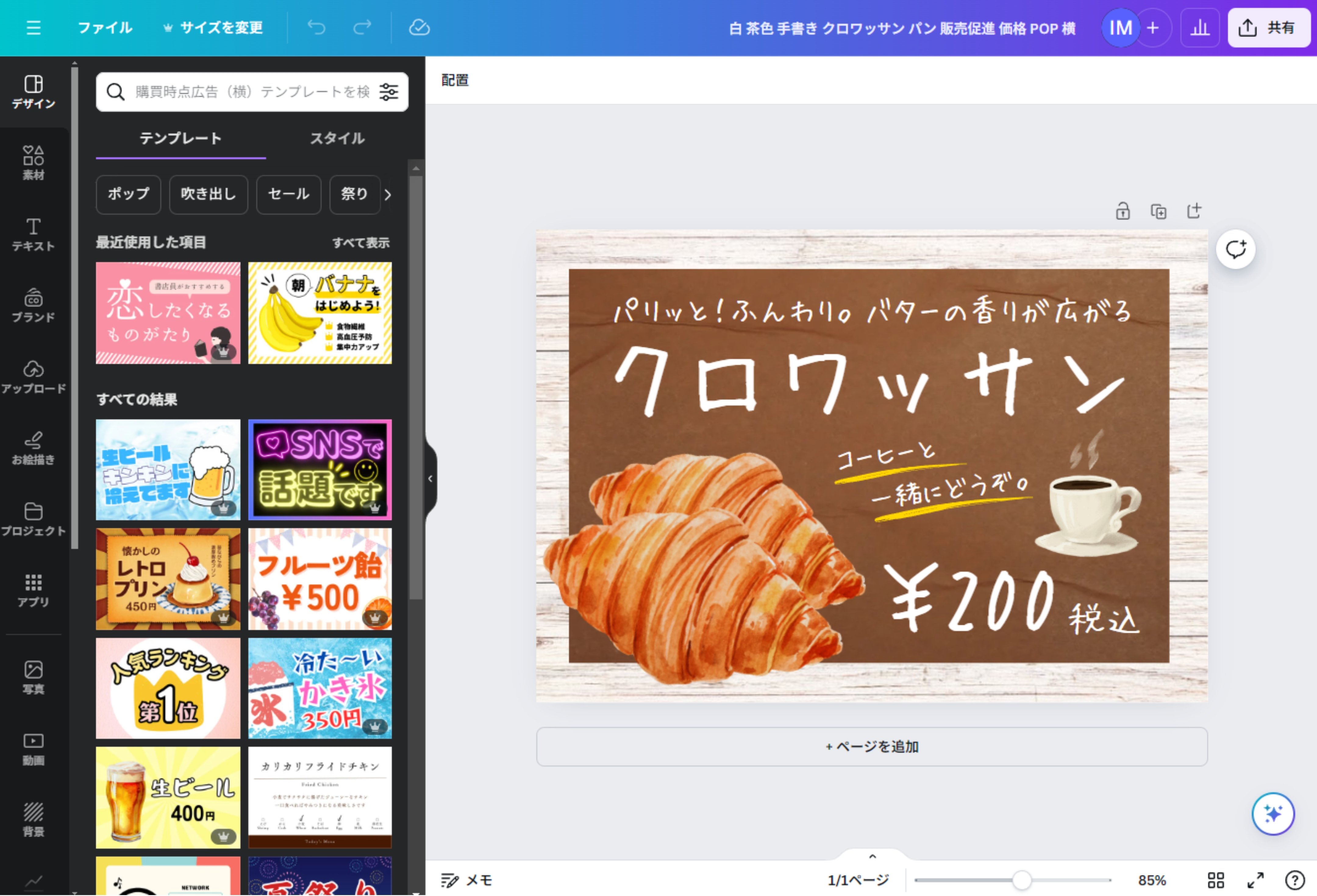 簡単！無料POP作成アプリ「でき太」ができた！ドラッグストアてんとうむし