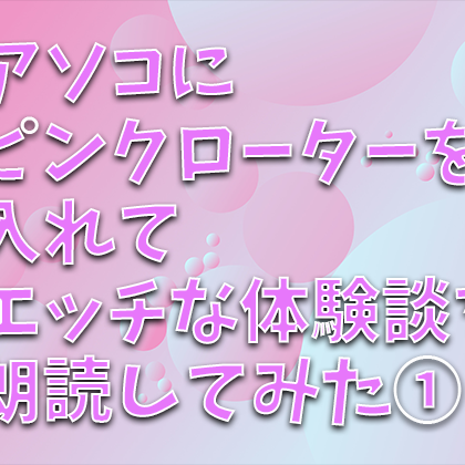 秘)体験談 エッチなことしちゃいました…1｜映画・チャンネルNECO