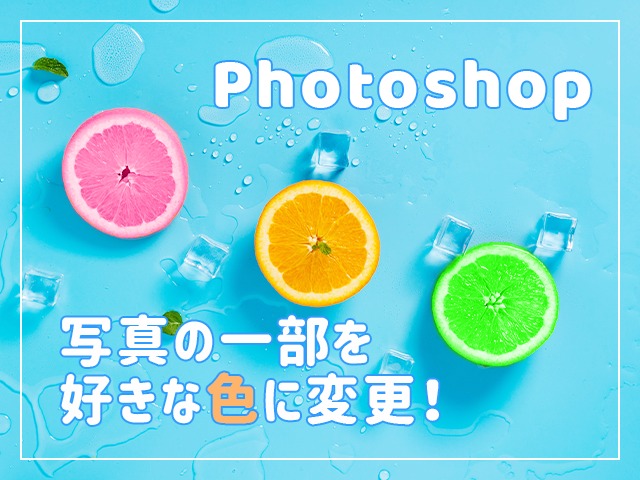 Photoshop入門 色の置き換えツールの使い方！できない時の対処法もプログラミングスクールならテックキャンプ