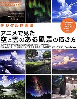 なぞるだけで描き方が身につく!デジタル風景イラストドリル 神技作画シリーズKITORAさけハラス 本通販Amazon