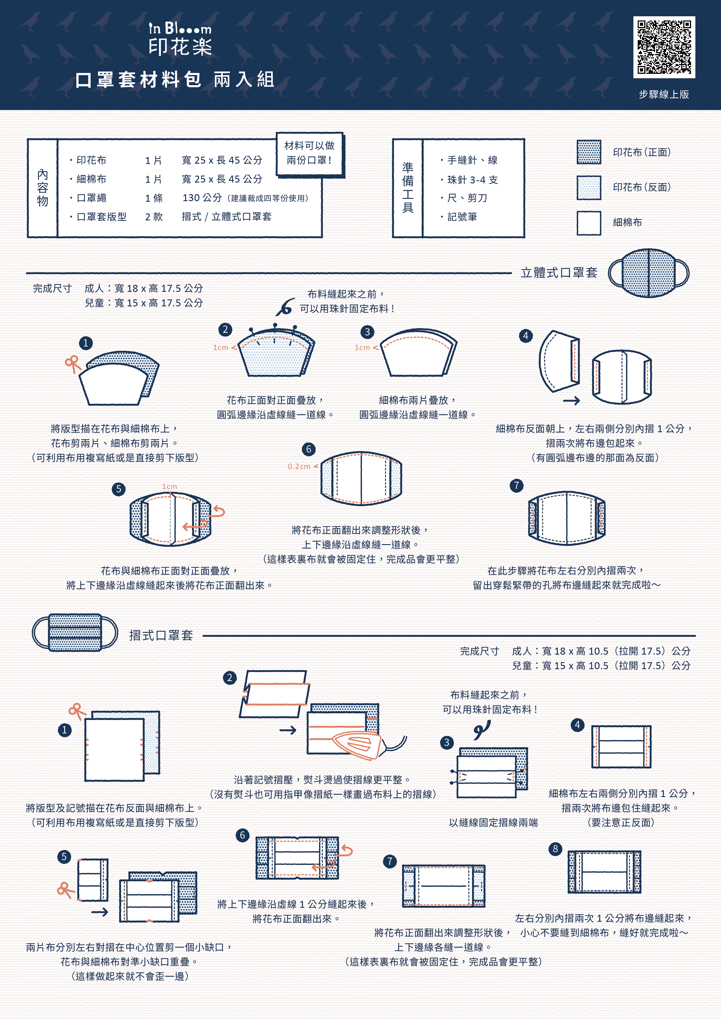 マスクカバー＆親子の立体マスク 作り方ファッション市場 サンキ