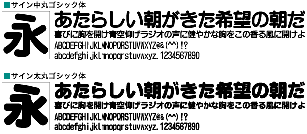 やさしさゴシックFONTDASU.COM