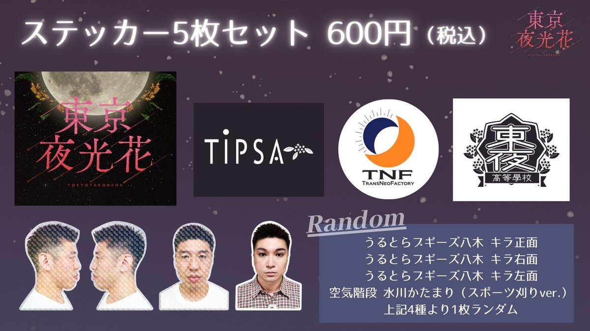 JOURNAL STANDARDの新レーベル「笑衣」の第一弾、空気階段のイラスト・ロゴを制作。ODDJOB INC