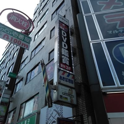 宝島24 秋葉原店（秋葉原/インターネットカフェ） -