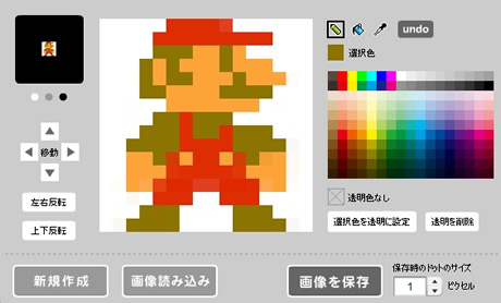 ドット絵メーカー』の使い方 ドット絵作成アプリ