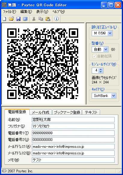 QR Code Editor」携帯電話向けのタグも手軽に埋め込めるQRコード作成ソフト - 窓の杜