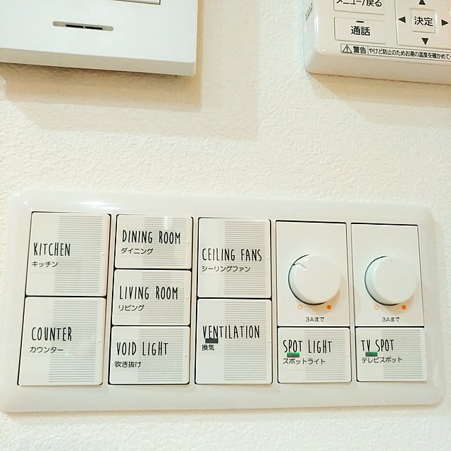 電気のスイッチラベル交換方法！ カンタンにできるよ