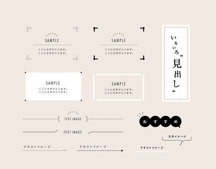 商用利用可 雑誌やカタログに使えるあしらい素材セット15選！見出しやインデックスもPyontakku Design Note ピョンタックデザイン ノート