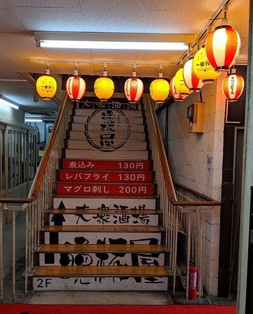 和 馳走 藏屋（地図/写真/蒲田/居酒屋）