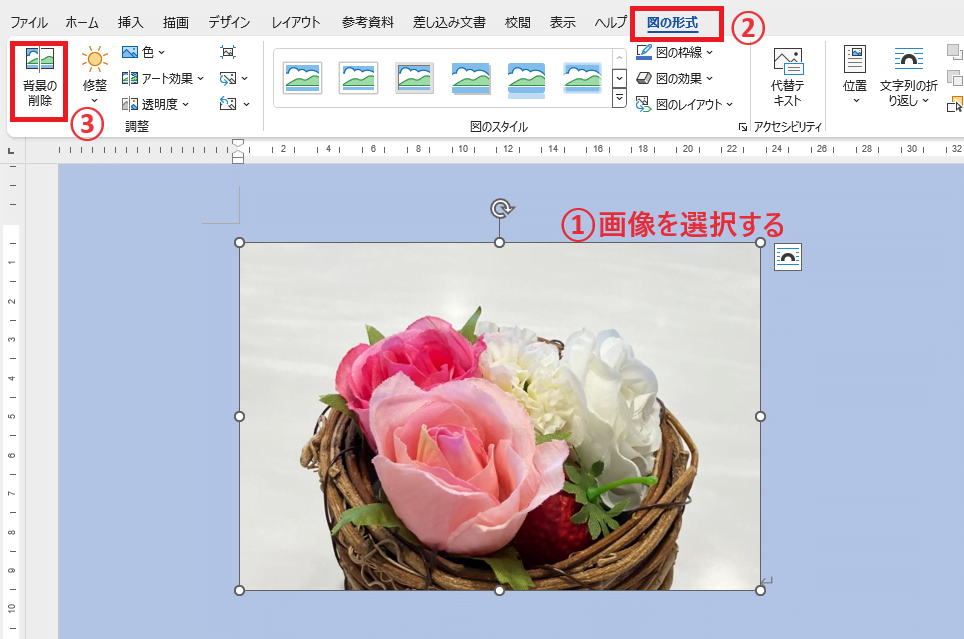 ワード・エクセル 画像や写真の背景を削除・透明化する方法もりのくまのサクサクOffice