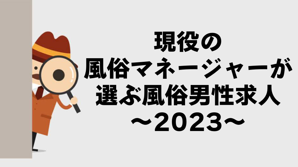 横浜の風俗男性求人・バイト【メンズバニラ】