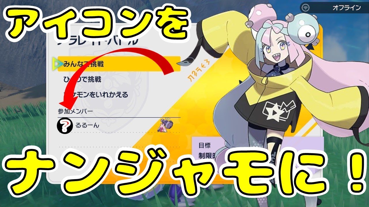 ポケモンSV ジムリーダー・四天王と写真を撮る方法 ゼロの秘宝 藍の円盤 ポケモン徹底攻略