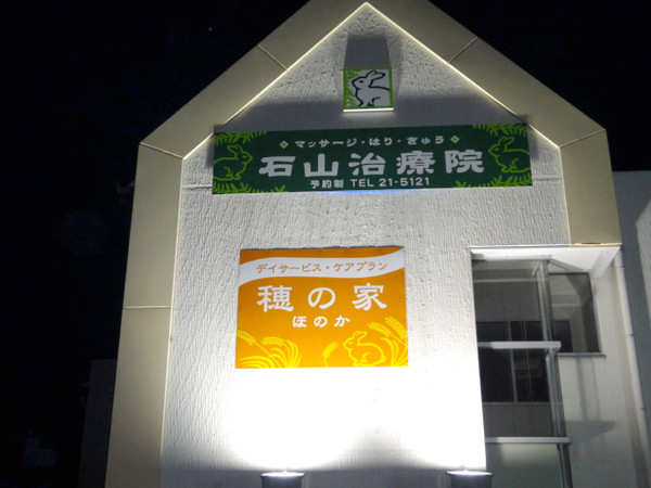 鍼灸院の和風な看板デザイン - 看板制作、トータルショップデザイン「SIGNPOST」