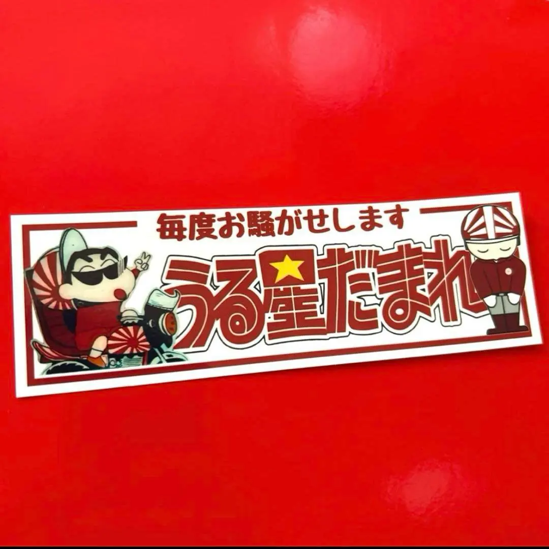 ステッカー標識 貼２００ まき込まれ注意１０枚１組０４７２００ミドリ安全 公式通販