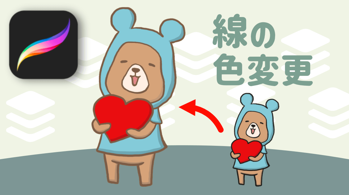 Procreateで線の色を変更する３つの方法ハルブログ