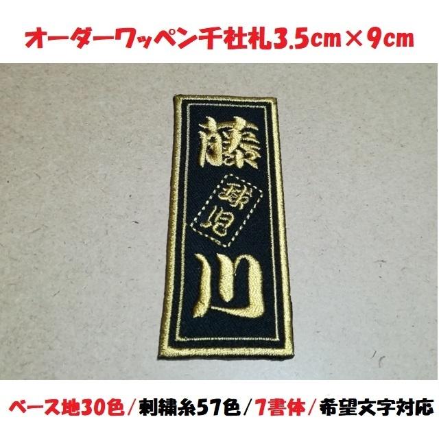 漢字ワッペン 丸枠 2.5cm〜9cm ひらがな カタカナ可能 漢字 ワッペン 丸形 丸型 刺繍ワッペン 丸 刺繍 お名前 ネーム 文字 名入れチーム 文字ワッペン : 刺繍家族 - 通販 - Yahoo!ショッピング