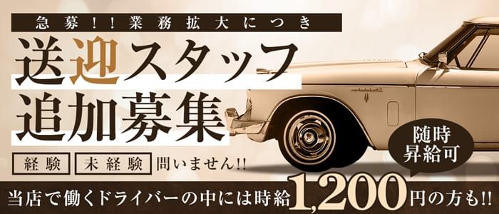 デリヘルドライバー・風俗送迎求人【メンズバニラ】で高収入バイト