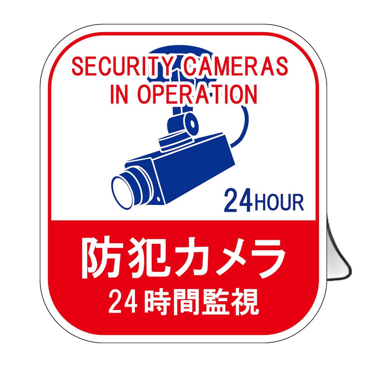 2枚入 防犯カメラ作動中 ステッカー縦 タテ中 2枚