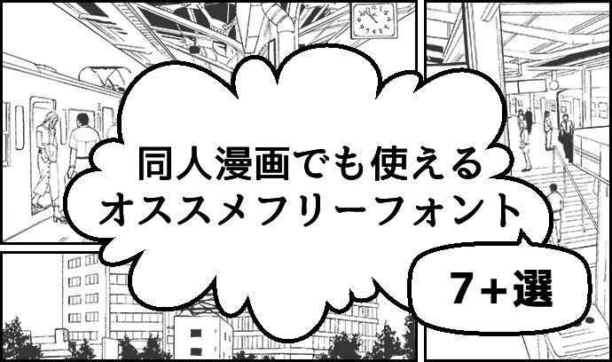 HG創英角ポップ体」に似ているおすすめ日本語フリーフォントいいフォント