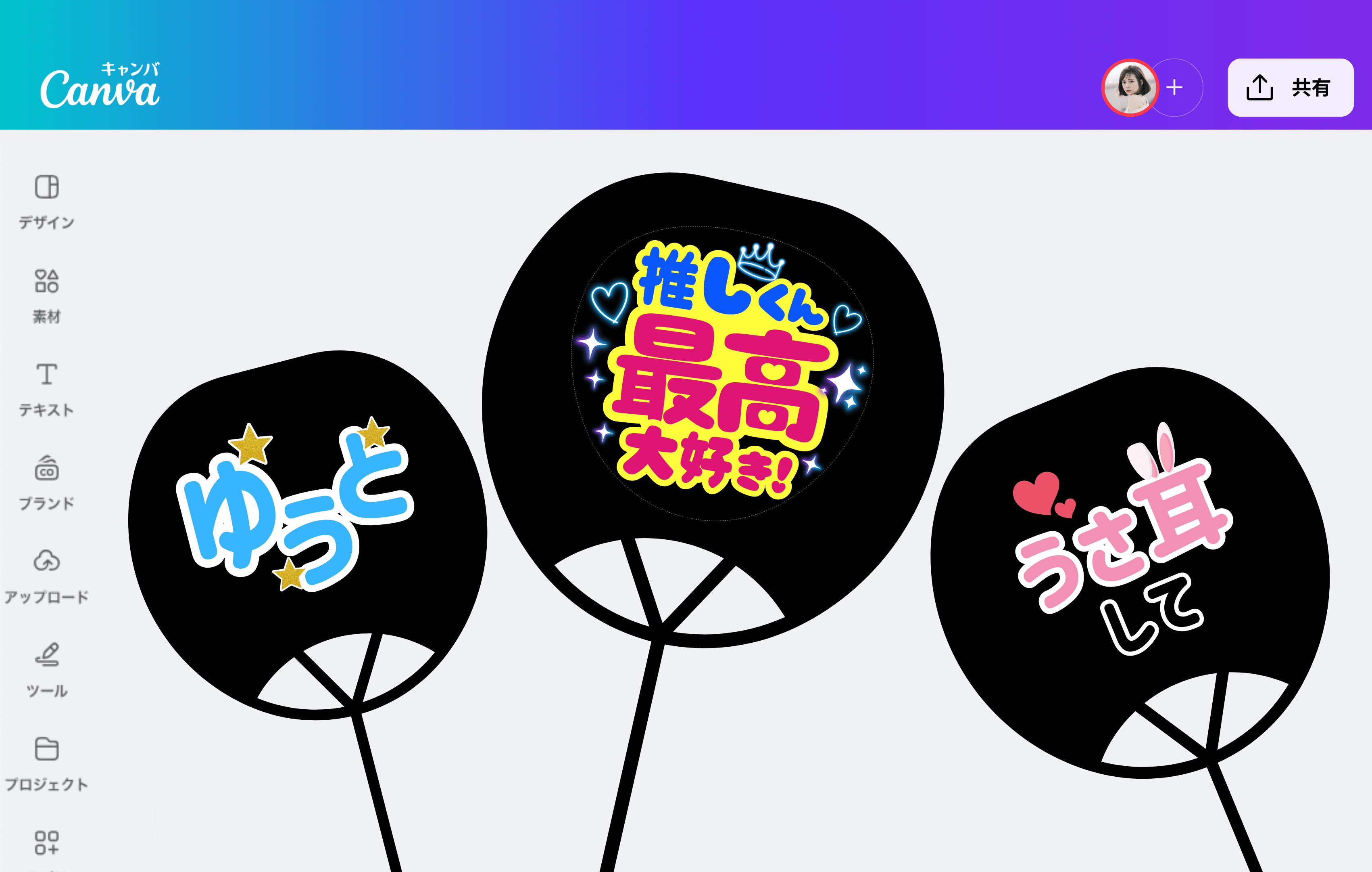 無料 2025年最新推し活！うちわ文字の作り方＆おすすめの写真加工アプリ