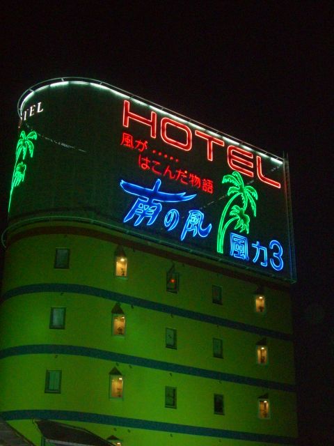 HOTEL AIR 河口湖 -