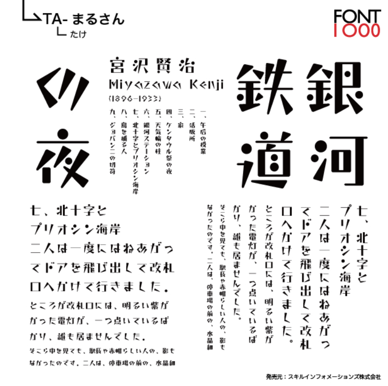 レトロでモダンな日本語フリーフォントを集めました 商用可・無料デザナル
