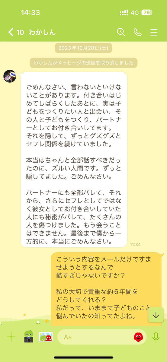 僕はセフレ…？ アラサー男子たちが不安を感じた彼女からのLINE3 |