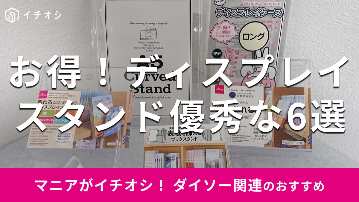 二段式で解決!? ダイソー 「ブックスタンド」で見やすい本棚が実現♪ - レタスクラブ