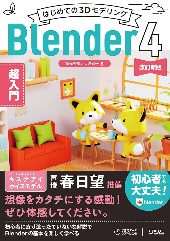 3モデリング練習＃３blender