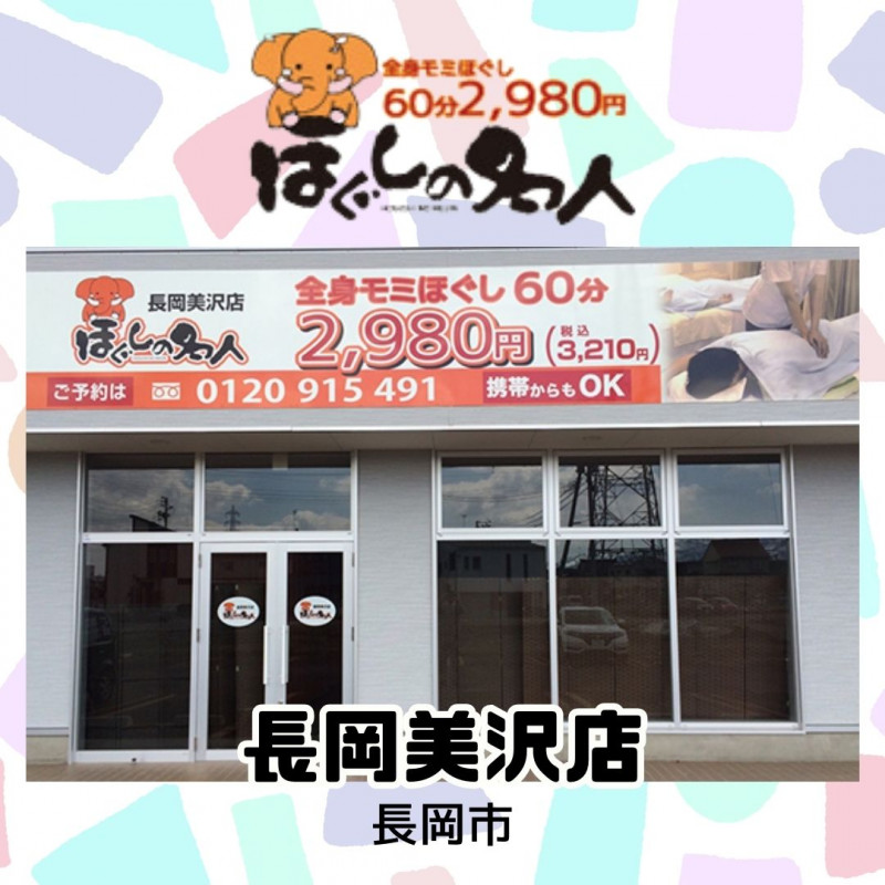 新潟a rest店 新潟駅近くのマッサージ店！全身もみほぐし(^O^) |