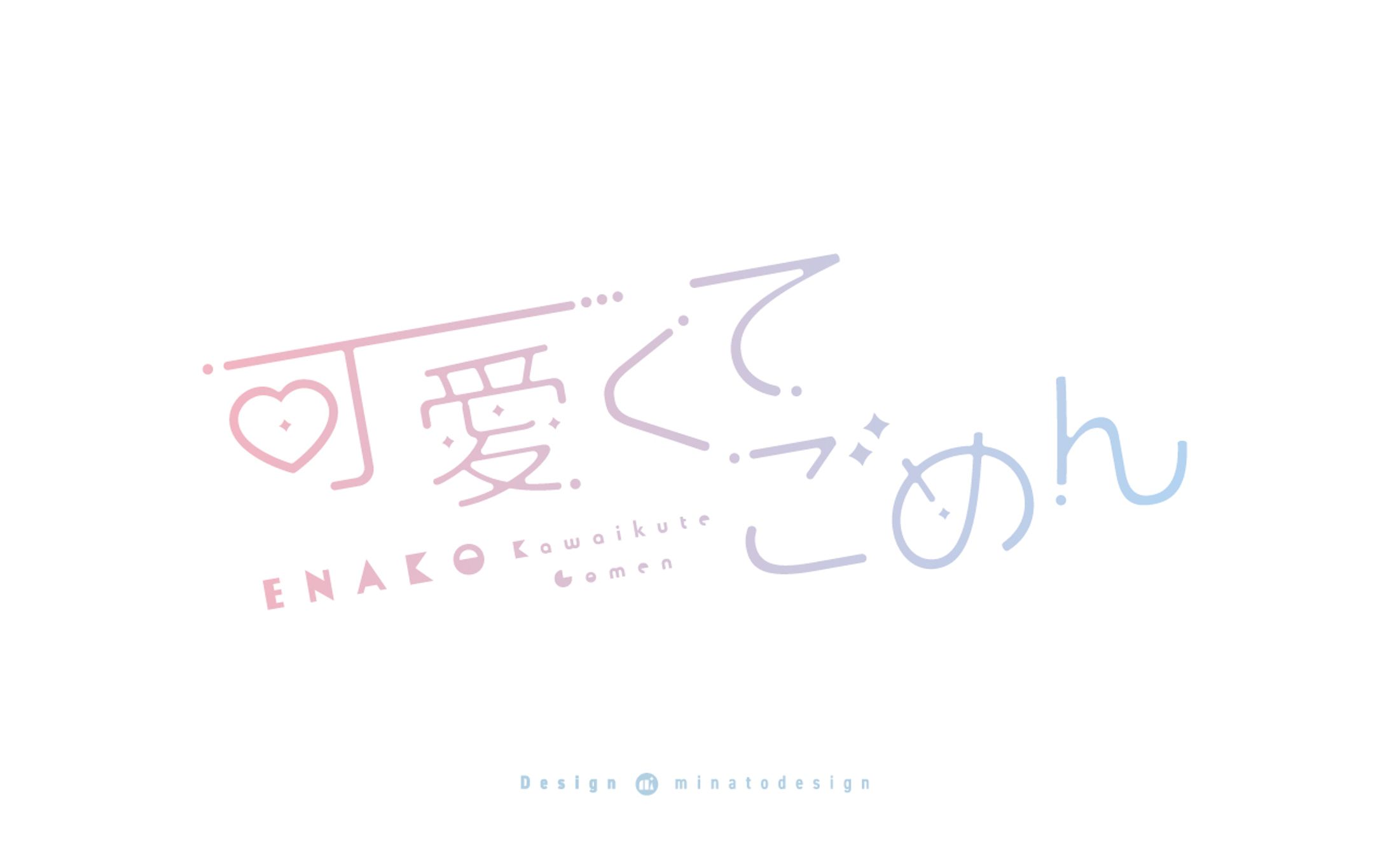 ちゅ♡可愛くてごめん♡attack on titan- 進撃の巨人ロゴジェネレータ