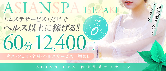 伊勢崎メンズエステ「Amaze SPA」