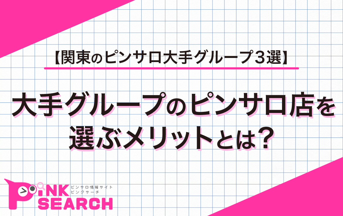 千葉バズーカのピンサロ体験談。口コミ評判,料金の実態まとめ | モテサーフィン