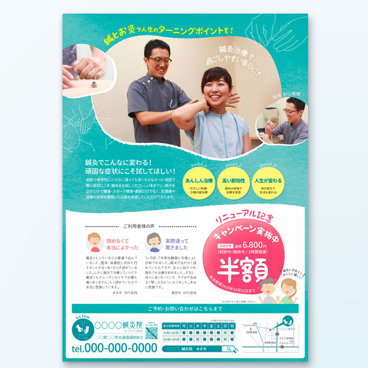 オープン・開店のチラシ無料テンプレート・デザインサンプル - ネット印刷グラフィック