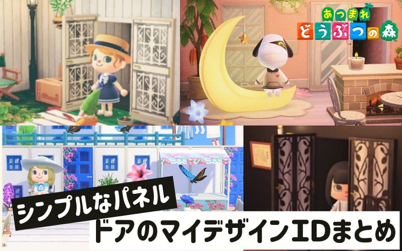 あつ森 超有能家具「シンプルなパネル」はどうやって入手した？ - あつ森まとめ速報