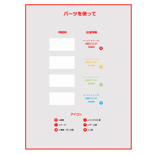 noteフェスの「ロックフェス風タイムテーブル」を作りました。イワサ フクイチ