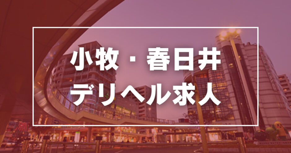 春日井・小牧・尾張旭の男性高収入求人・アルバイト探しは 【ジョブヘブン】