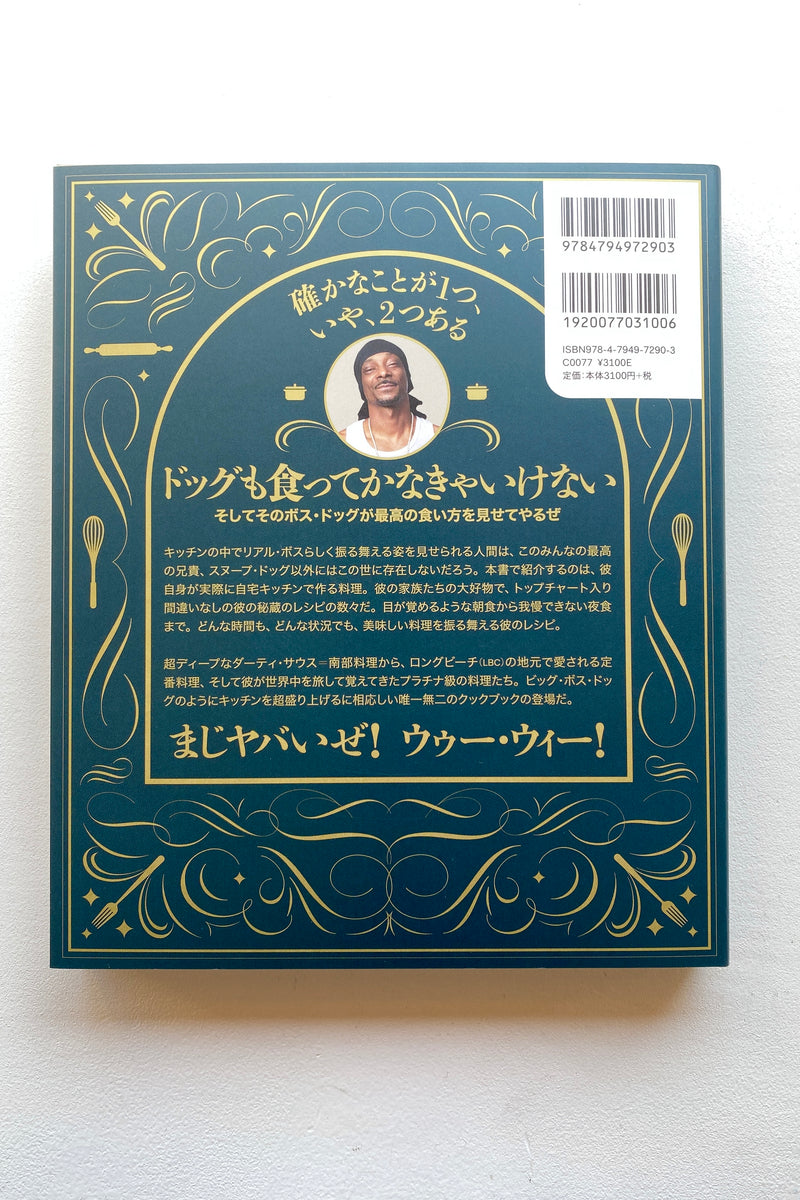 スヌープ・ドッグ、パリ五輪閉会式でも大活躍 Dr. Dreと傑作「The