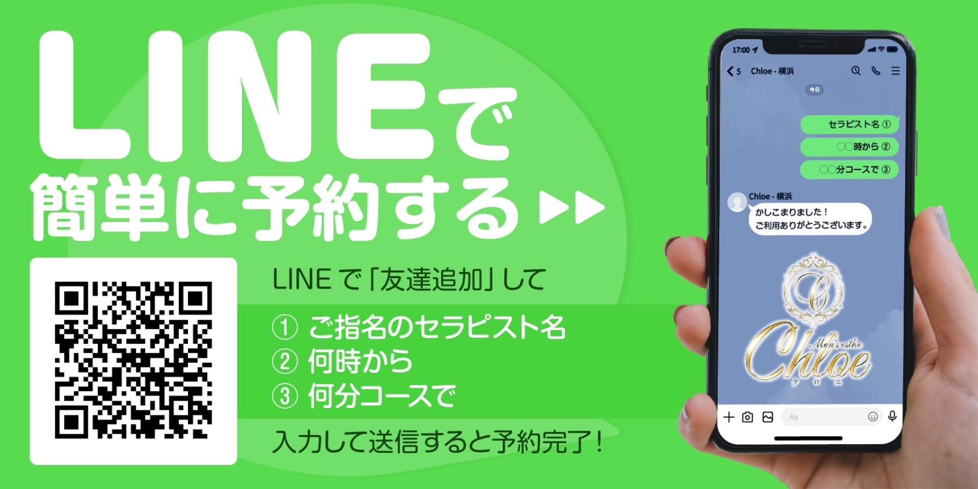 もう悩まない！】メンエスでLINE交換を頼まれた時の対処法【リスクも解説】｜リラマガ