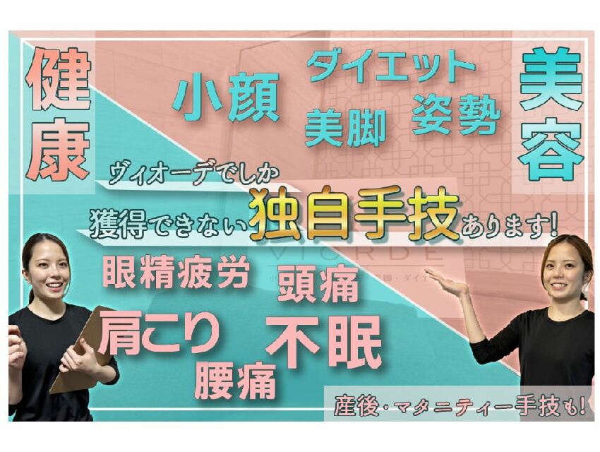 横浜市 マッサージ セラピストのアルバイト・バイト求人情報｜【タウンワーク】でバイトやパートのお仕事探し